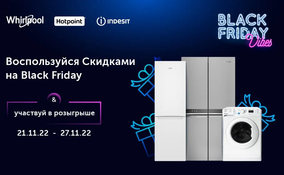Ultra: Приобретай технику Whirlpool, Indesit, Hotpoint по выгодным ценам и участвуй в розыгрыше
