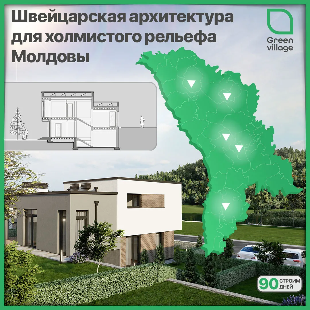 Green Village: Построим дом за 90 дней в любом месте Молдовы Ⓟ