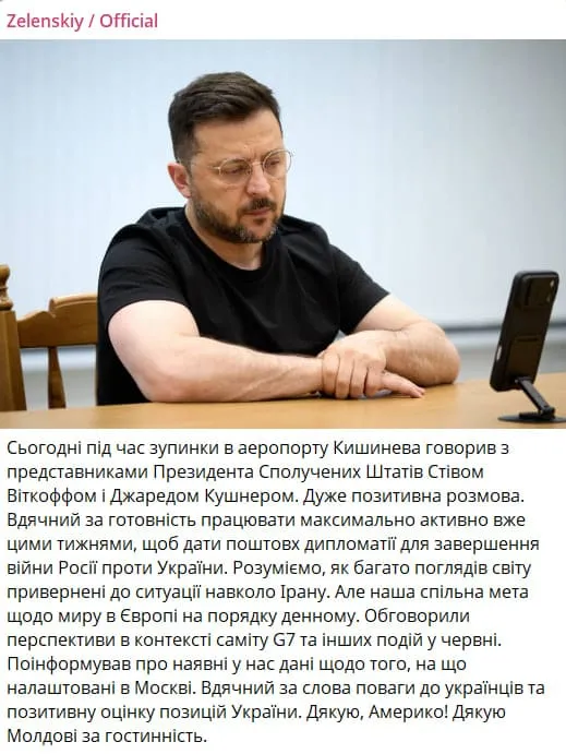 Зеленский провёл разговор с эмиссарами Трампа в аэропорту Кишинёва
