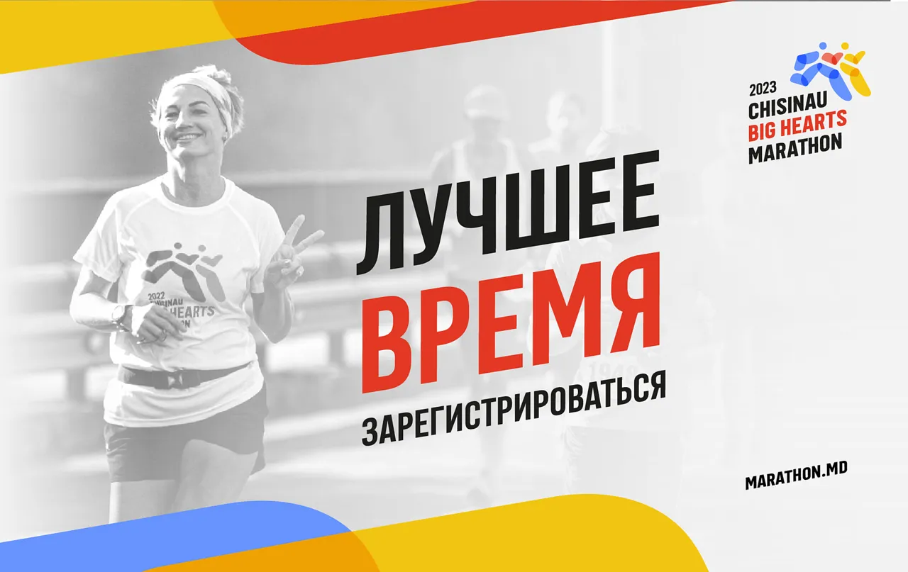 Регистрируйся на Chisinau Big Hearts Marathon 2023 по сниженной цене