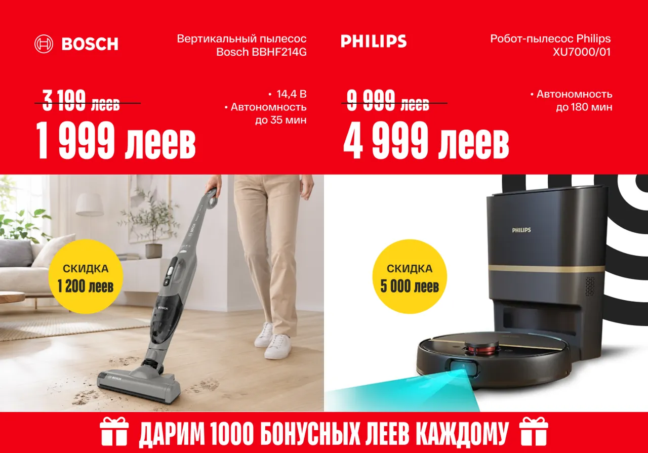 Bomba: Последние скидки лета до –60% на тысячи товаров — успей обновить технику по выгодной цене