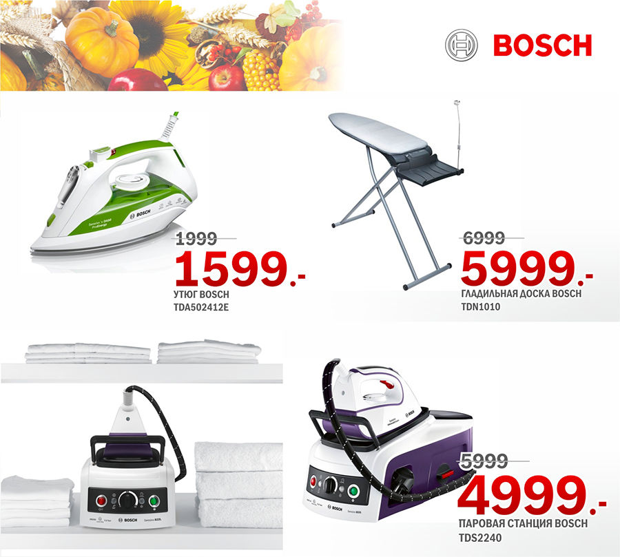 Bosch: Урожай скидок ®
