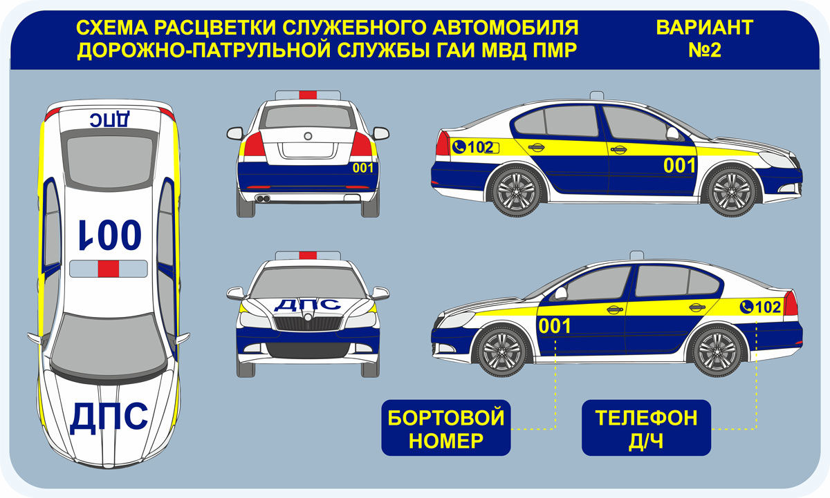 Приднестровцы могут выбрать цвет автомобилей ДПС