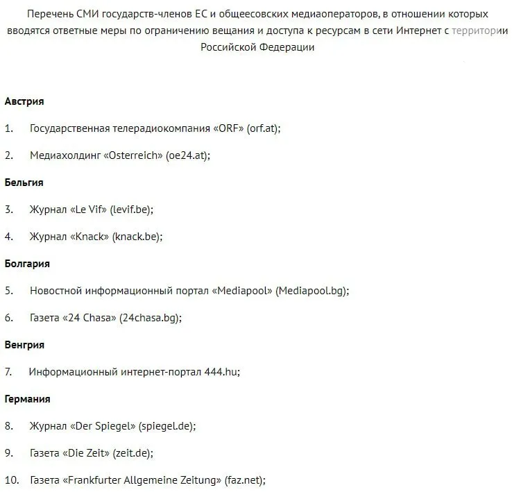 Россия заблокировала вещание 81 европейского СМИ