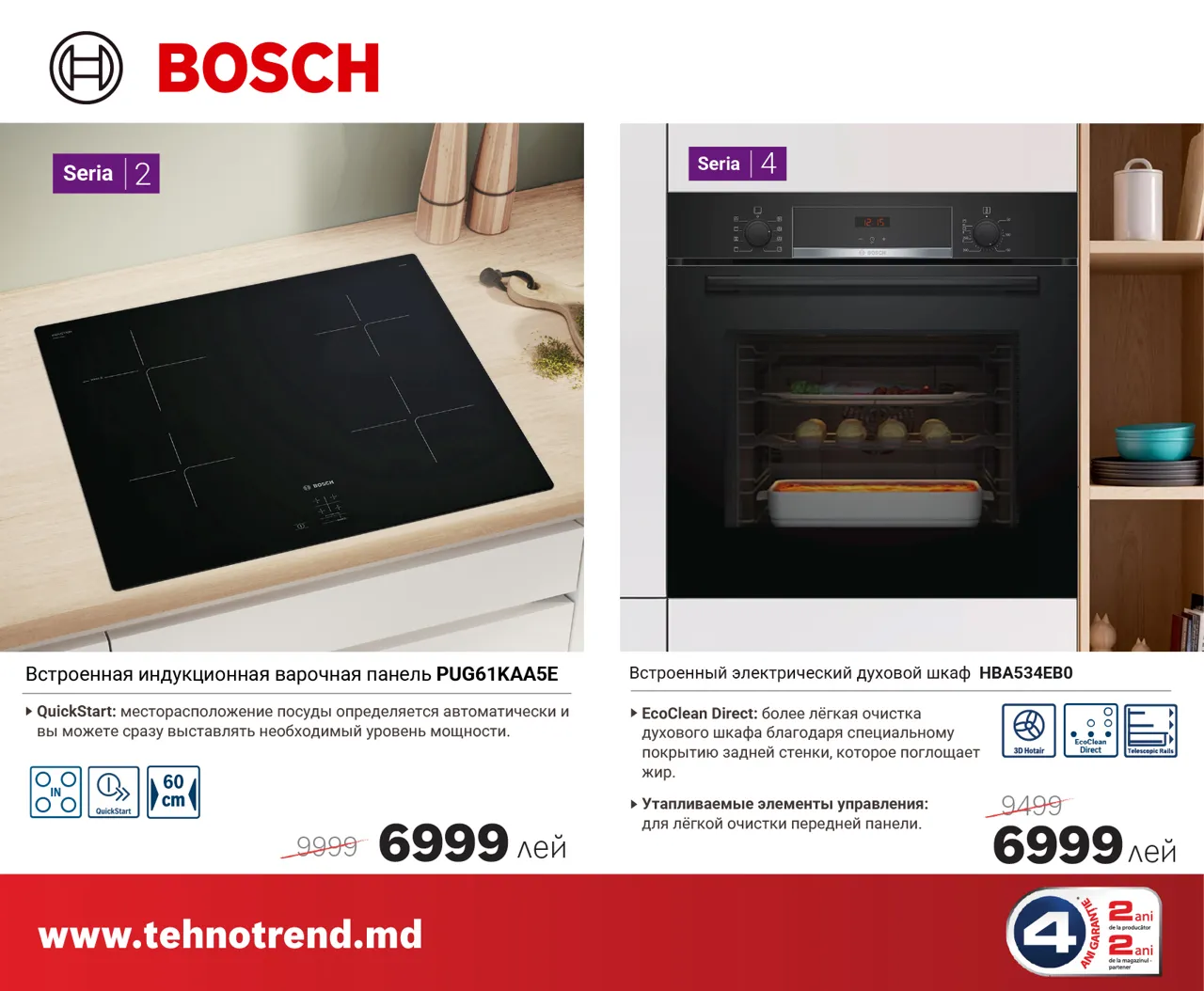 Bosch Store: Поймай волну летних скидок на технику Bosch - цены от 6999 леев