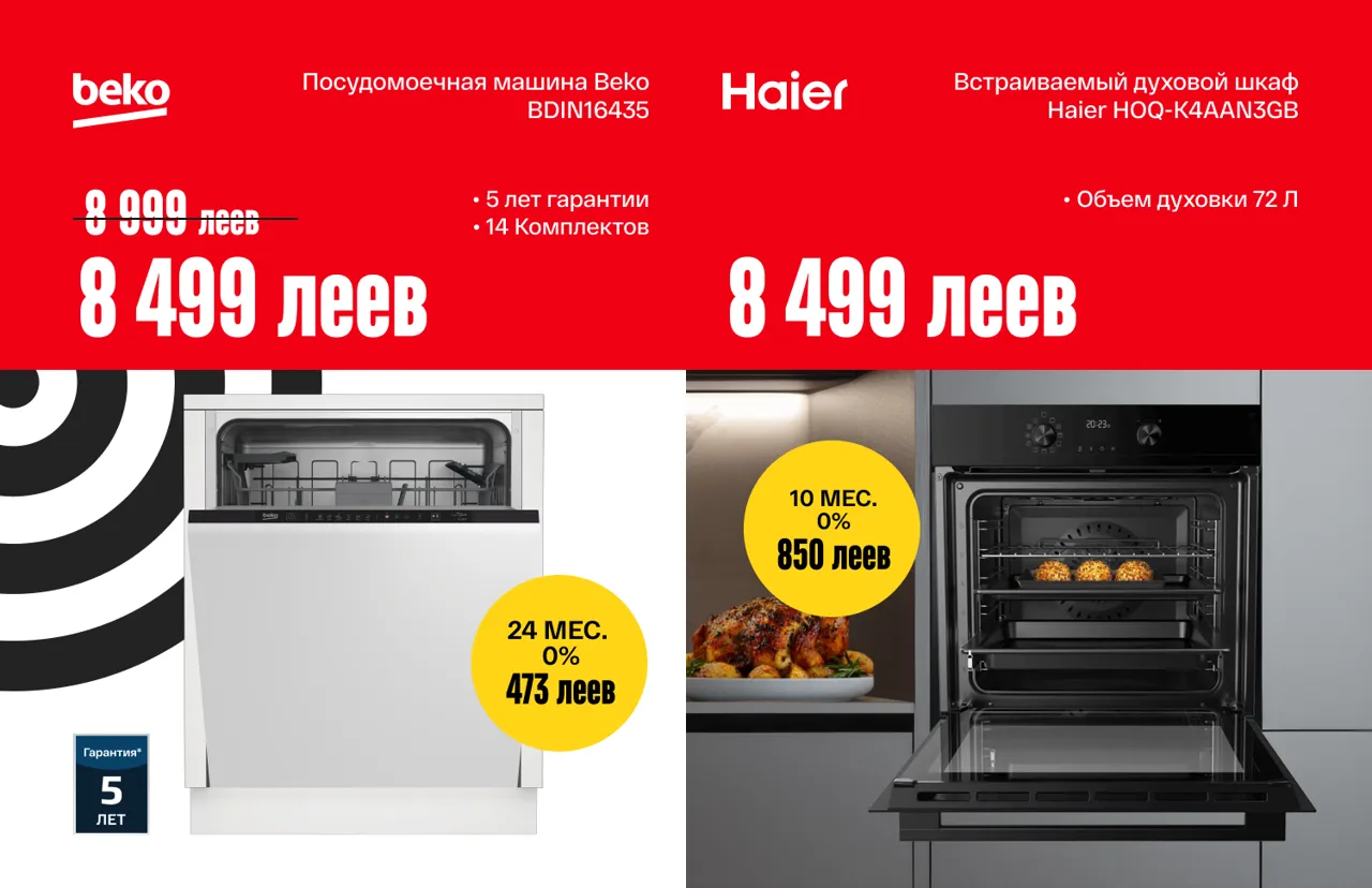 Bomba: Обнови дом техникой мечты в рассрочку до 24 месяцев под 0%