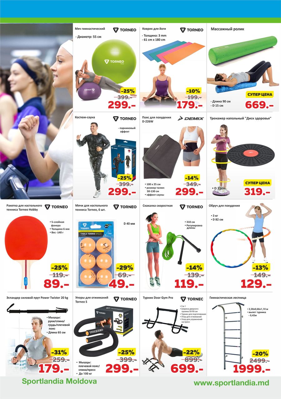 Sportlandia: самая грандиозная распродажа года ®