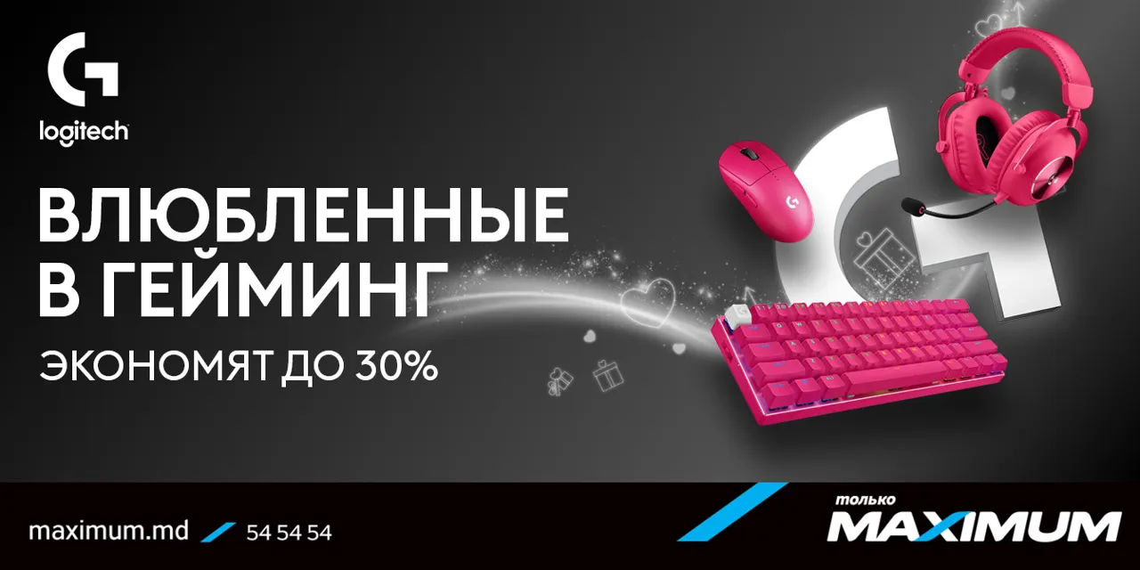 Maximum: Влюбленные в гейминг экономят до 30% с Logitech G