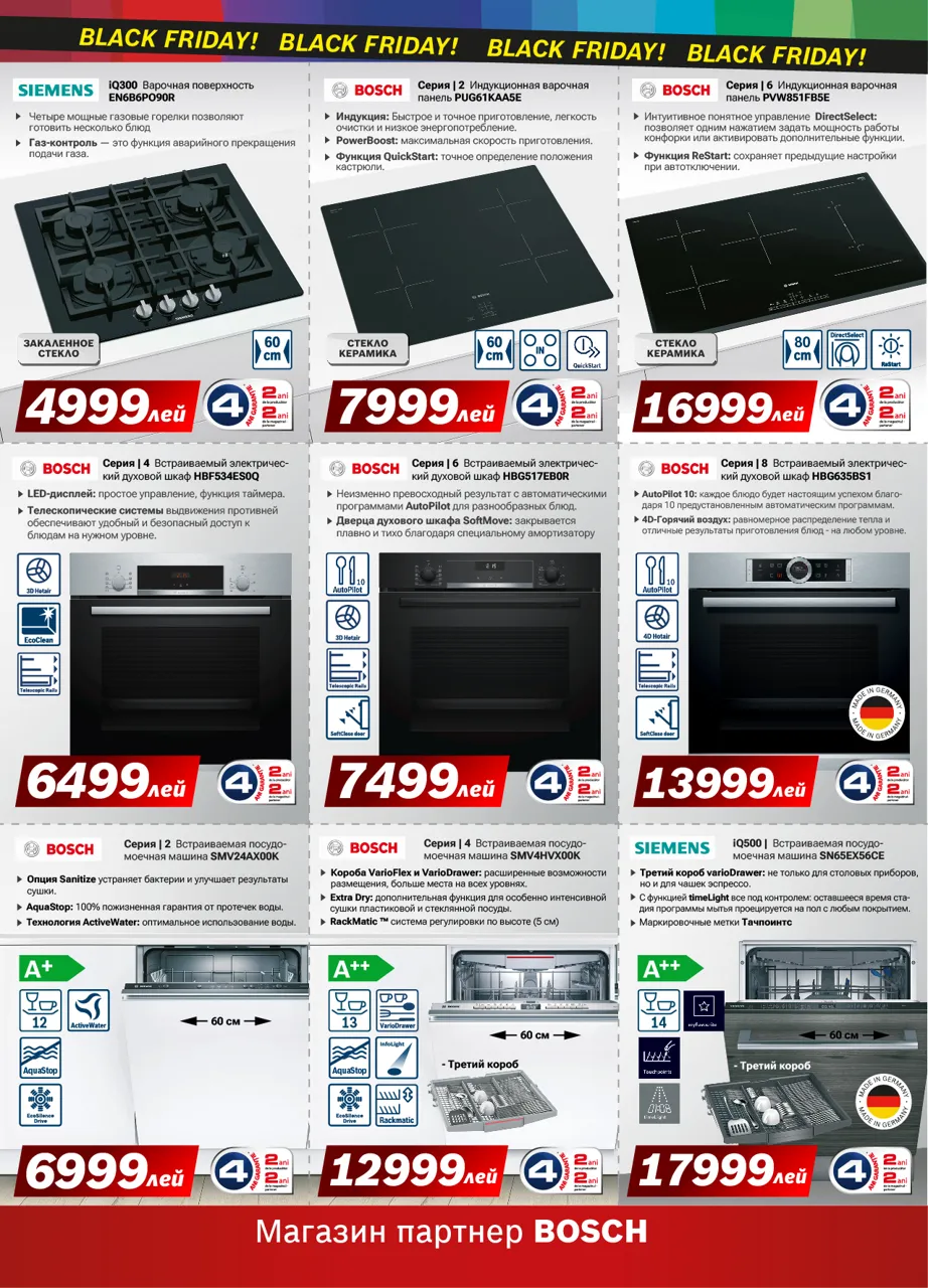 Bosch Siemens: Лучшие цены в фирменном магазине - Black Friday