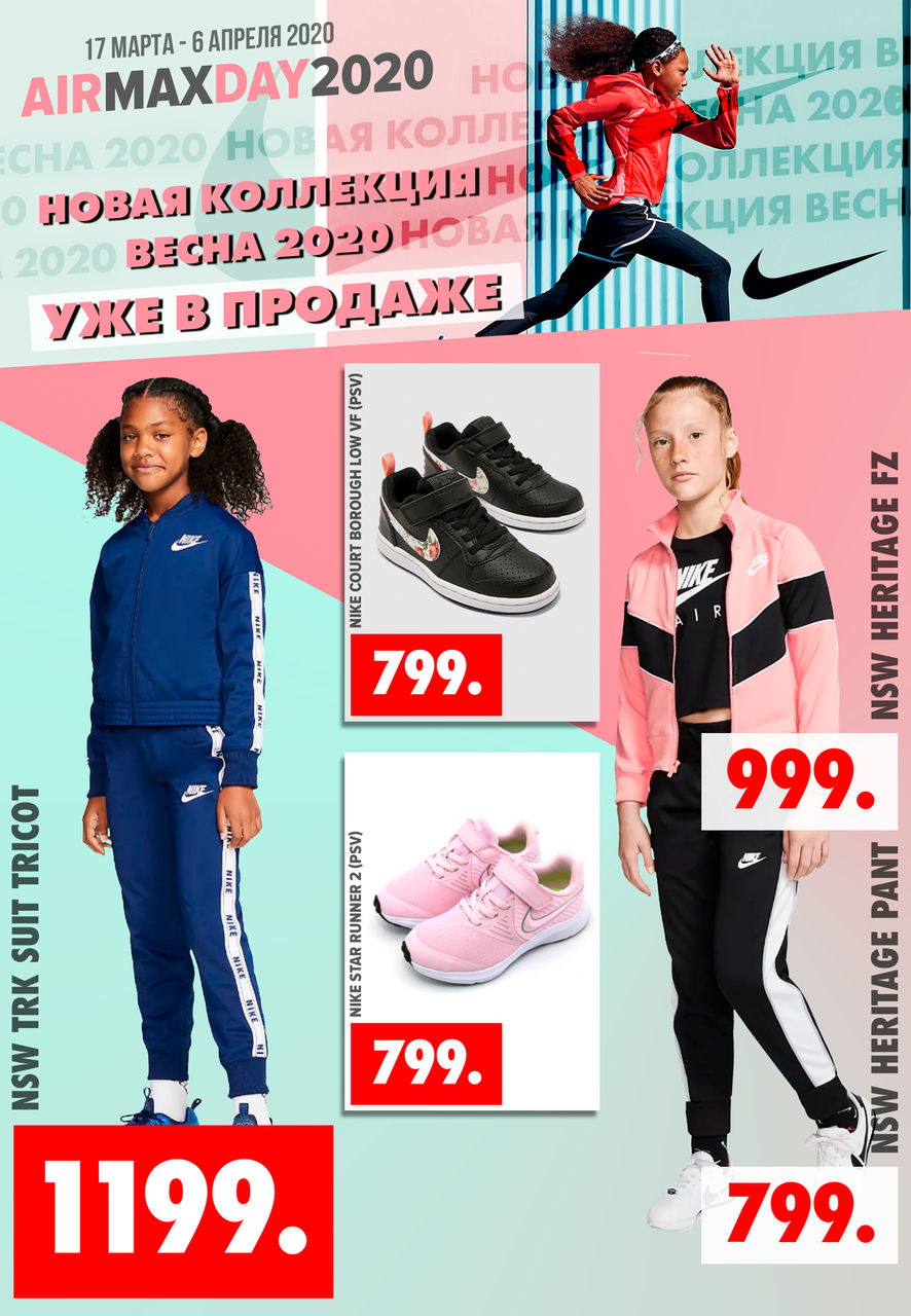 Nike Air Max Day 2020: новая весенняя коллекция уже в продаже ®