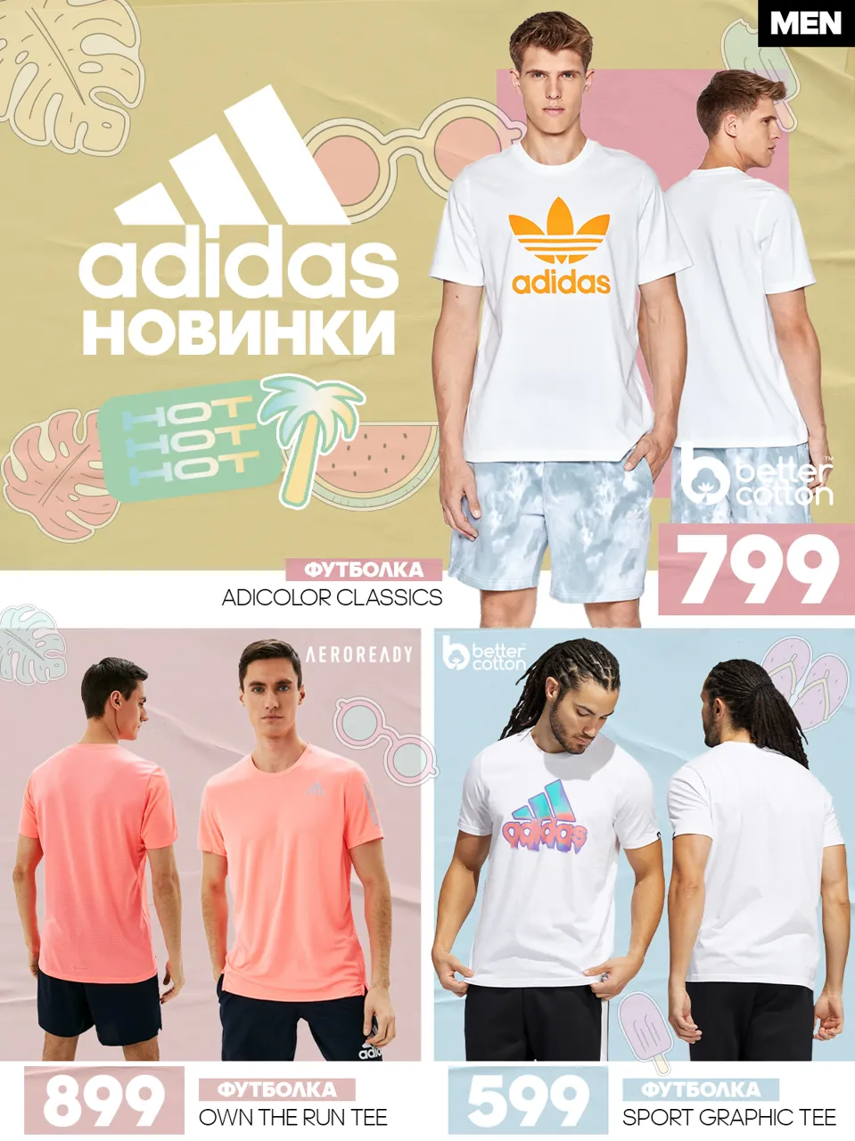 Adidas: Лови летний вайб с новой коллекцией