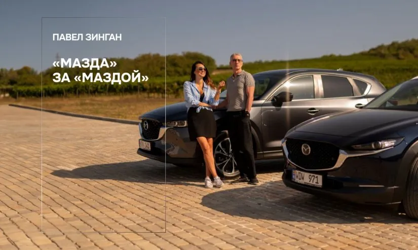 Павел Зинган: Двойной тест-драйв Mazda Сх30 и Mazda Сх5