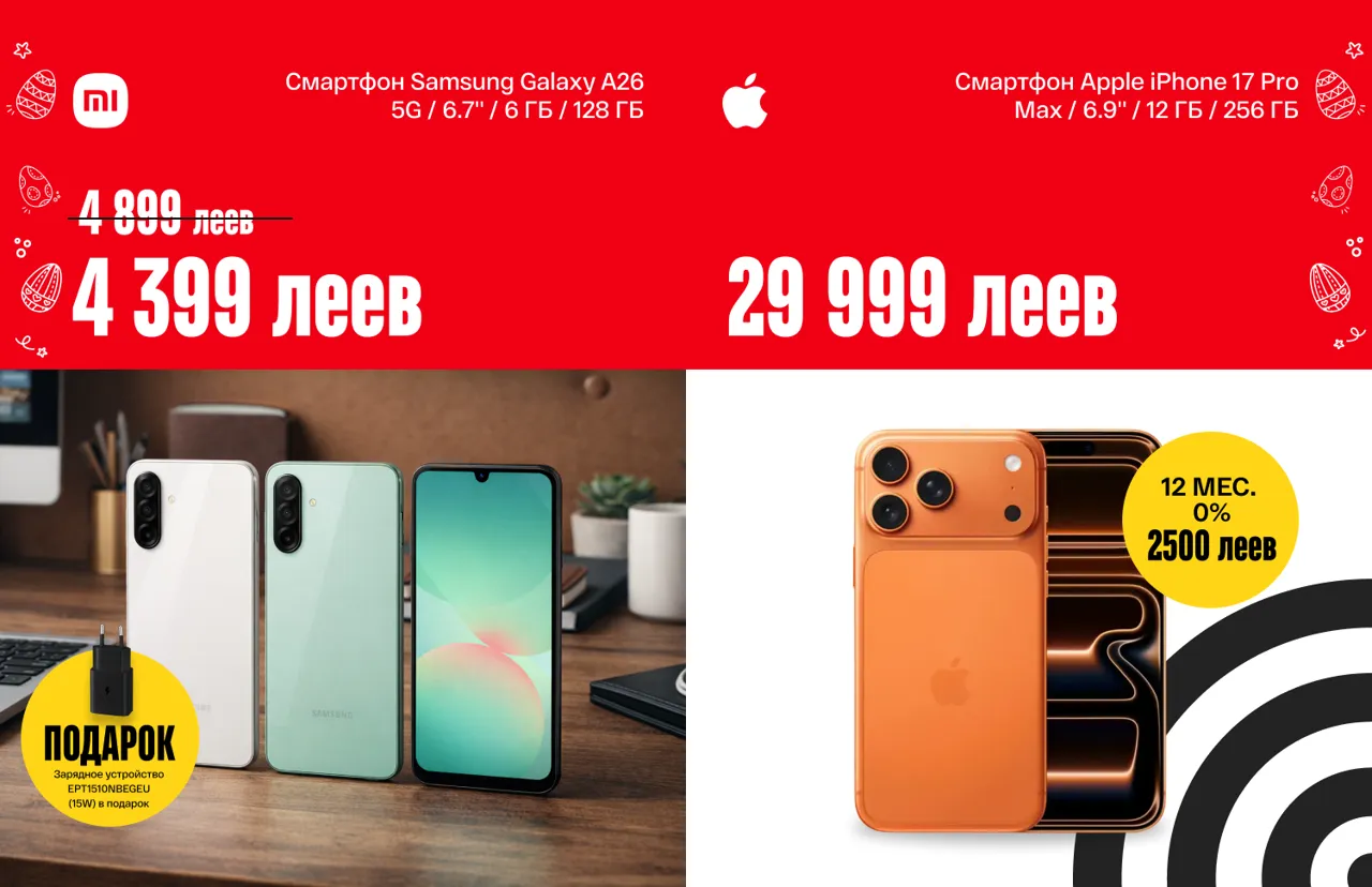 Bomba: Пасхальные скидки до -50% и кредит 0% на бытовую технику и гаджеты