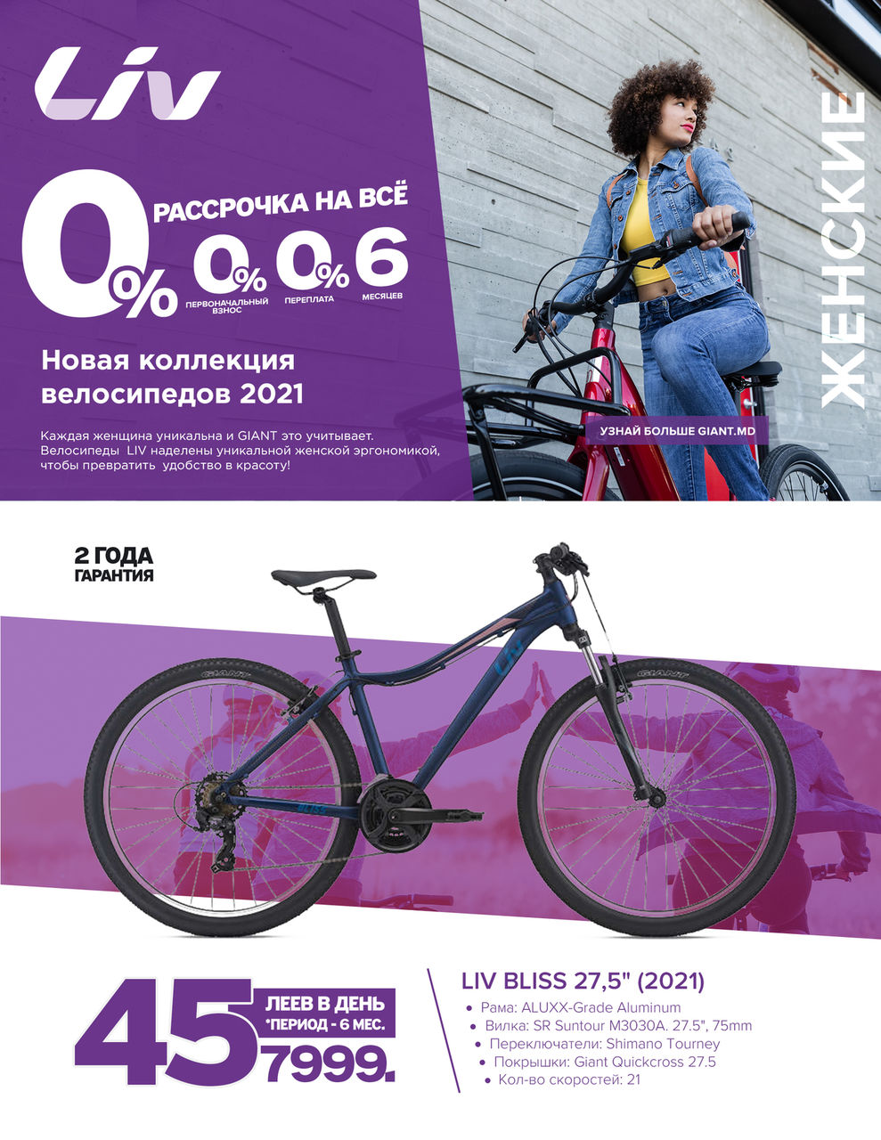 Giant: Велосипеды 2021 года в рассрочку 0% - мы заплатим за вас все проценты