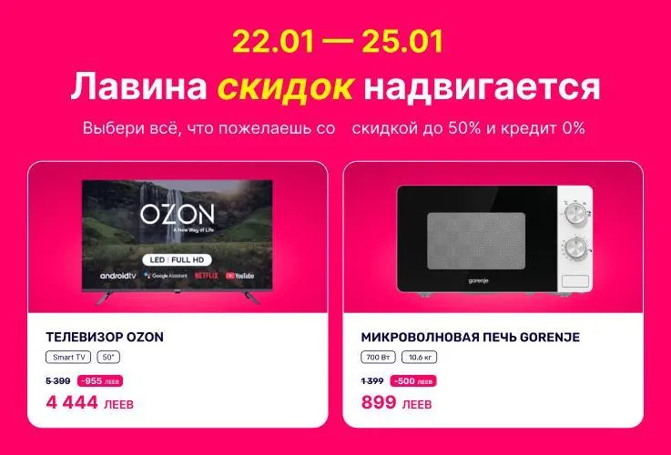 Enter: Надвигается настоящая лавина скидок