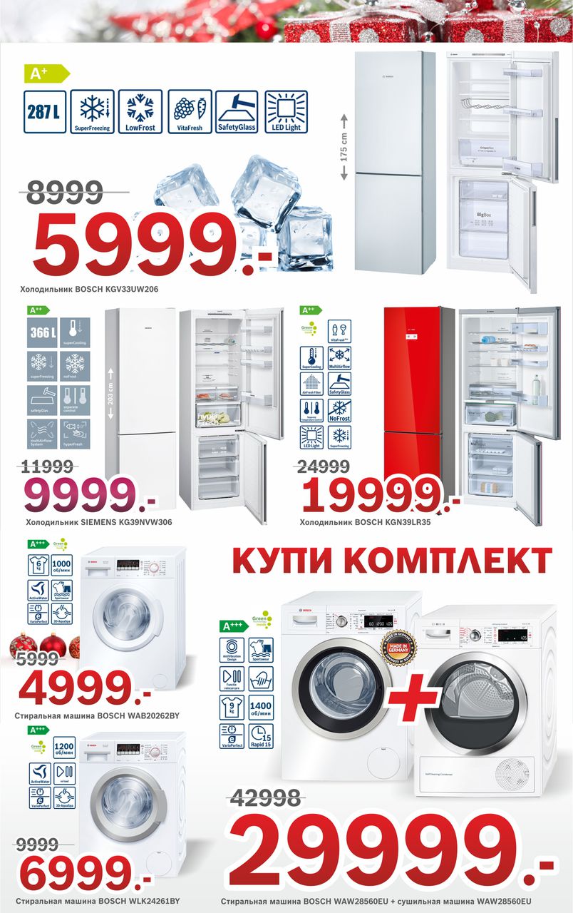 Bosch Siemens: Mega скидки - до 50% ®