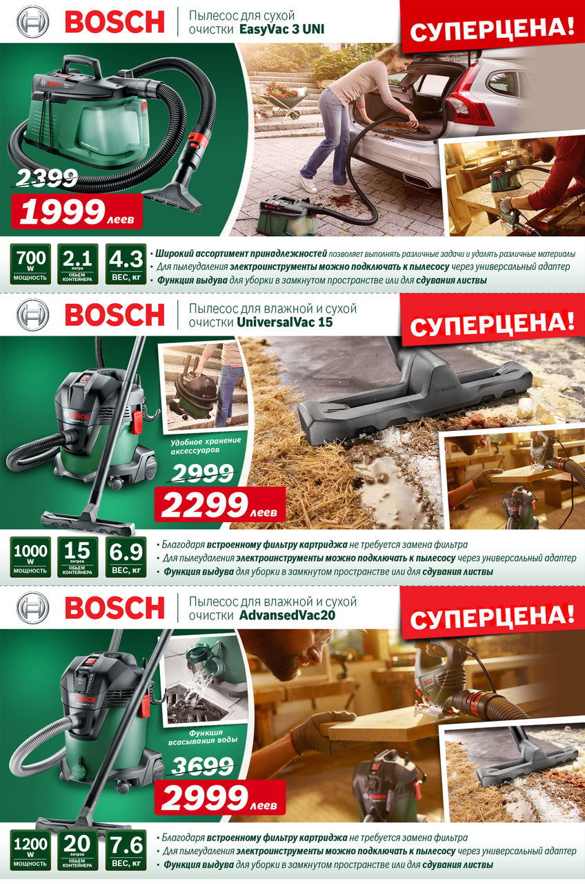 Садовая техника Bosch: весенняя уборка на даче ®