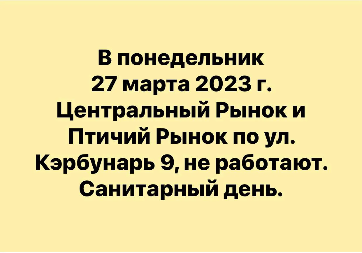 В последний понедельник марта столичный Центральный рынок не работает