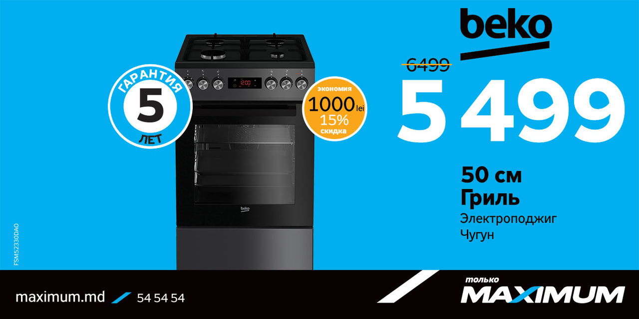 Maximum: Cкидки до 20% на технику Beko и 5 лет полной гарантии