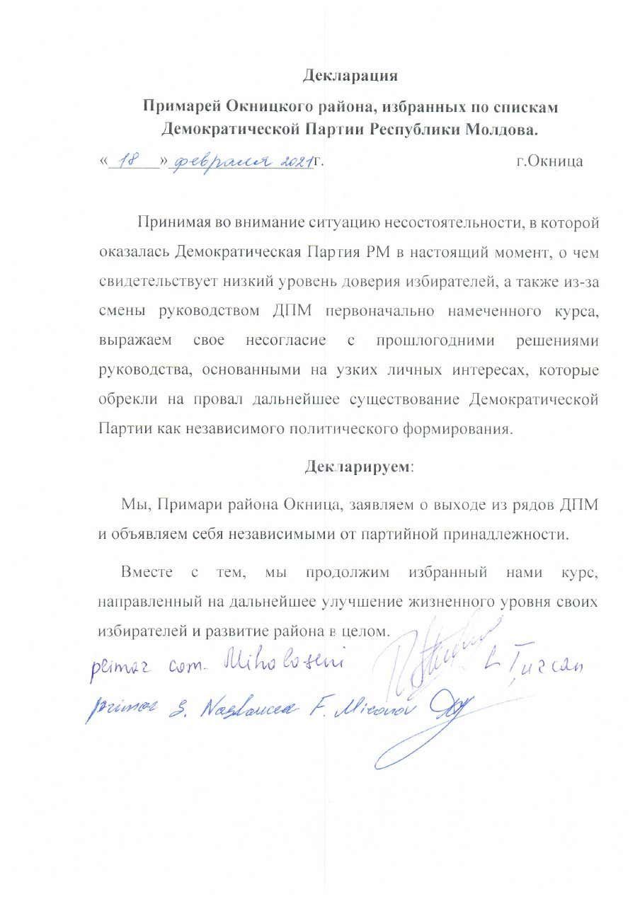 Примары Окницкого района заявили о выходе из ДПМ