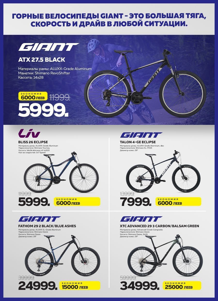 Giant: Только до 31 августа успей купить со скидкой до -50%