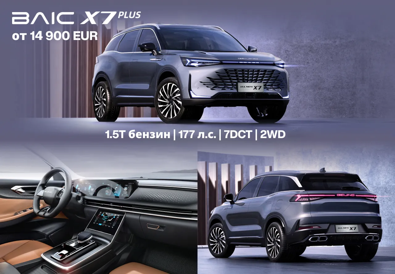 GBS: Новый Baic с комплектом зимних шин в подарок