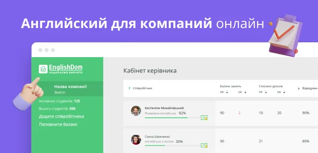 Корпоративный английский от онлайн-школы EnglishDom выведет компанию на новый уровень