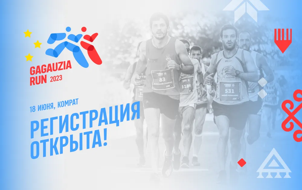 Gagauzia Run: Стань частью новой спортивной легенды