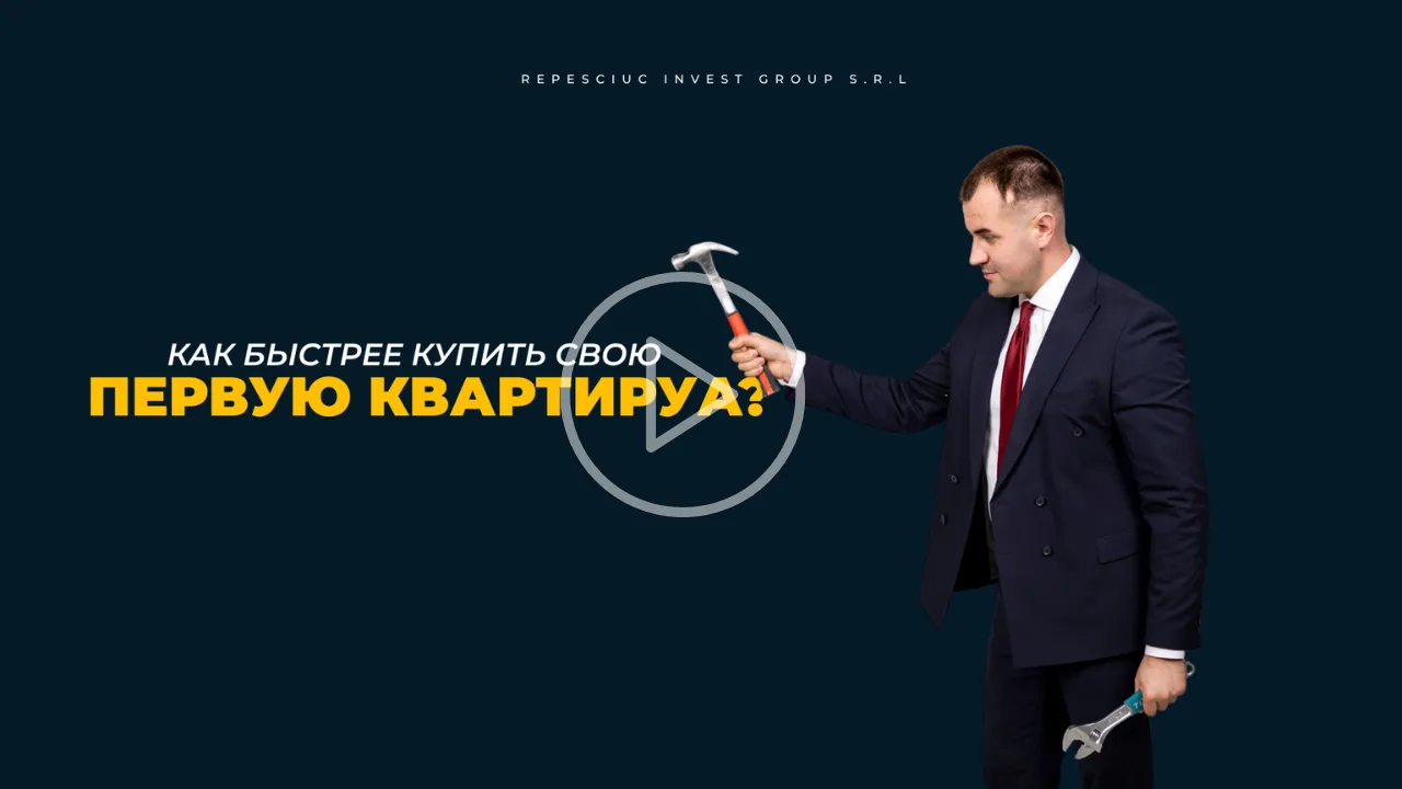 Штефан Репещук: Как быстрее купить свою первую квартиру