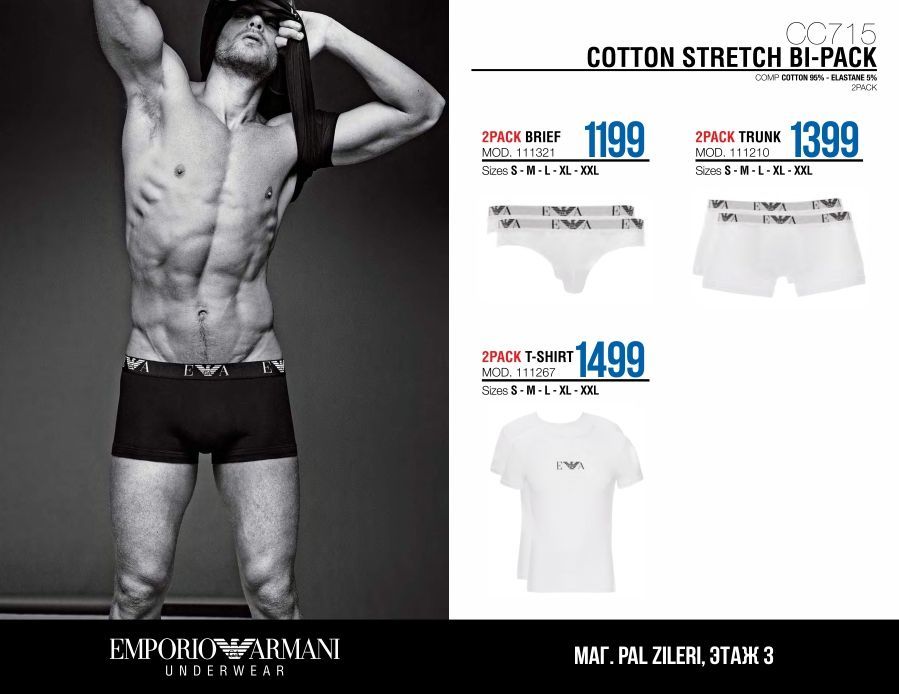 Emporio Armani: эксклюзивная акция 1+1=3 ®