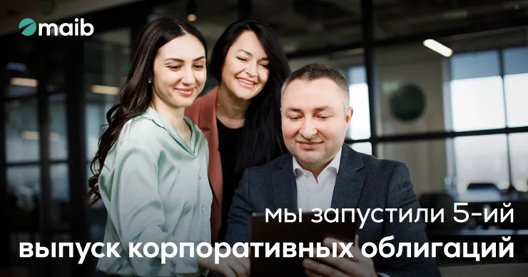 Maib объявляет о запуске пятого выпуска корпоративных облигаций в рамках второй программы