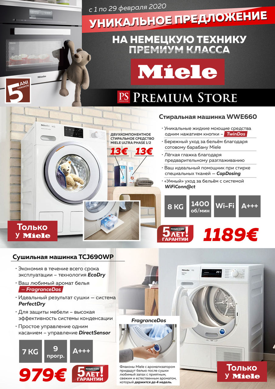 Premium Store: Уникальное предложение на немецкую технику премиум класса Miele ®