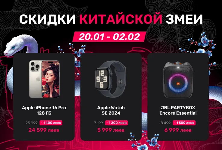 Darwin: Скидки Китайской змеи до 40% и кредит 0%