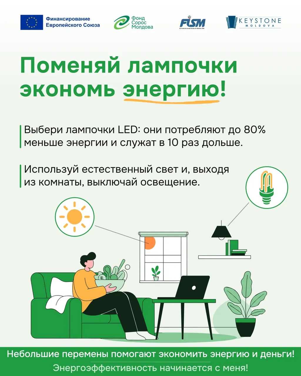 Используем энергию эффективно: простые шаги, которые снижают потребление и счета — полезные решения для тёплого сезона