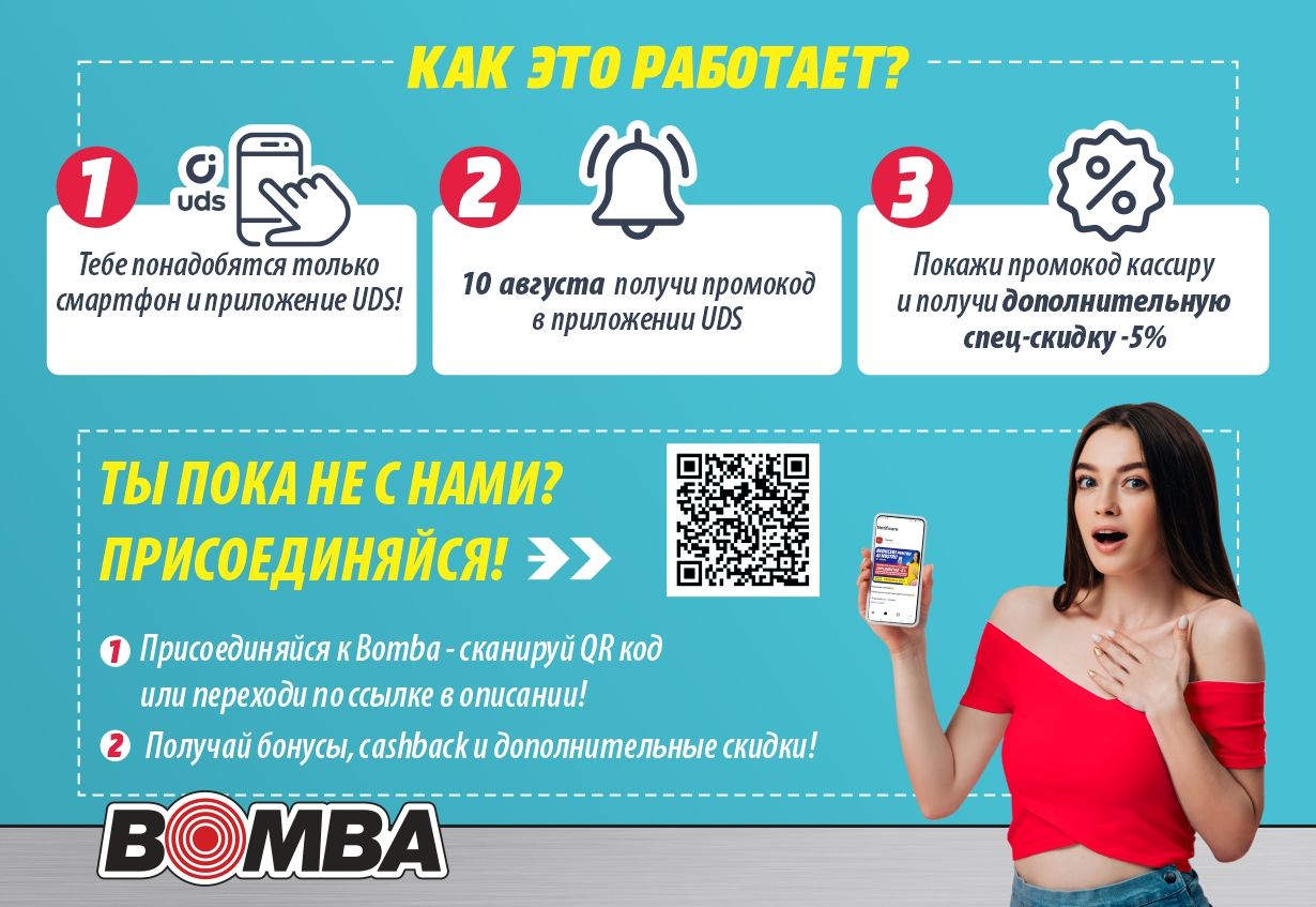 Bomba: Закрытая распродажа - бонусы, кэшбэк и подарки только для своих