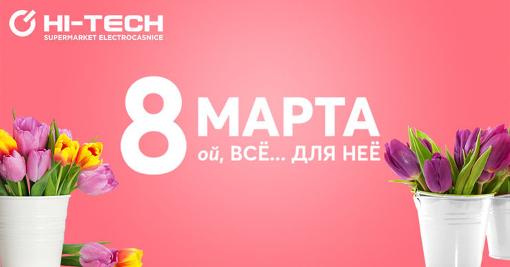 Hi-tech: Все для нее на 8 Марта ®