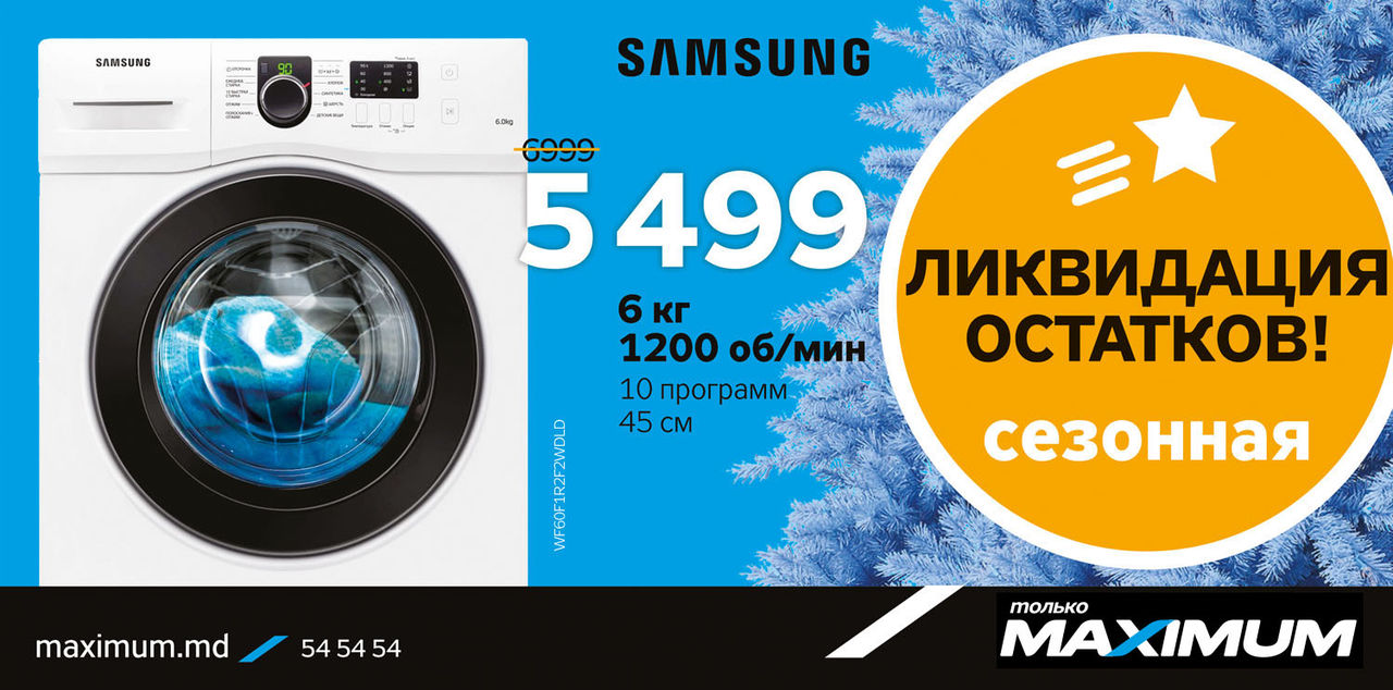 Maximum: Распродажа стиральных машин по максимуму ®