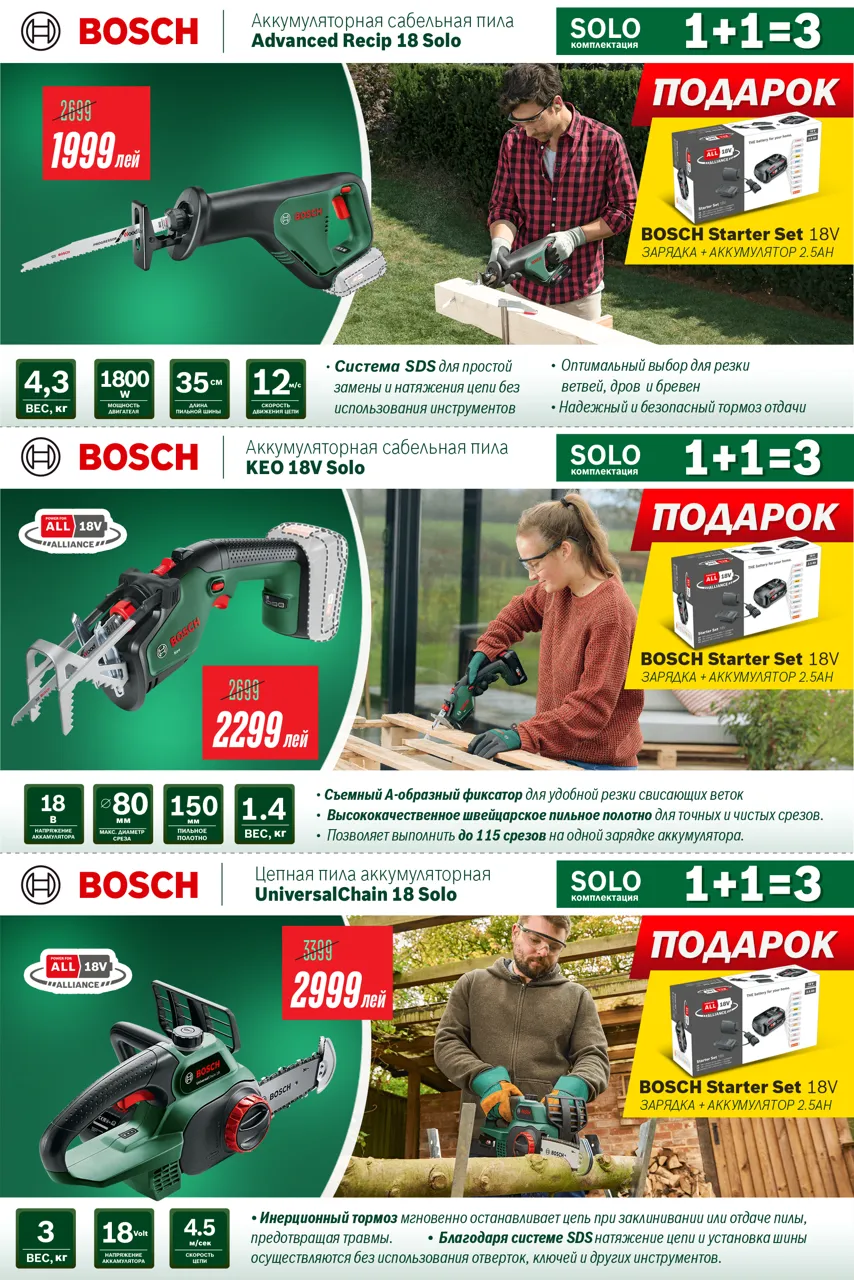 Bosch Store: Цепные пилы и кусторезы - лучшие предложения со скидкой до 1000 леев