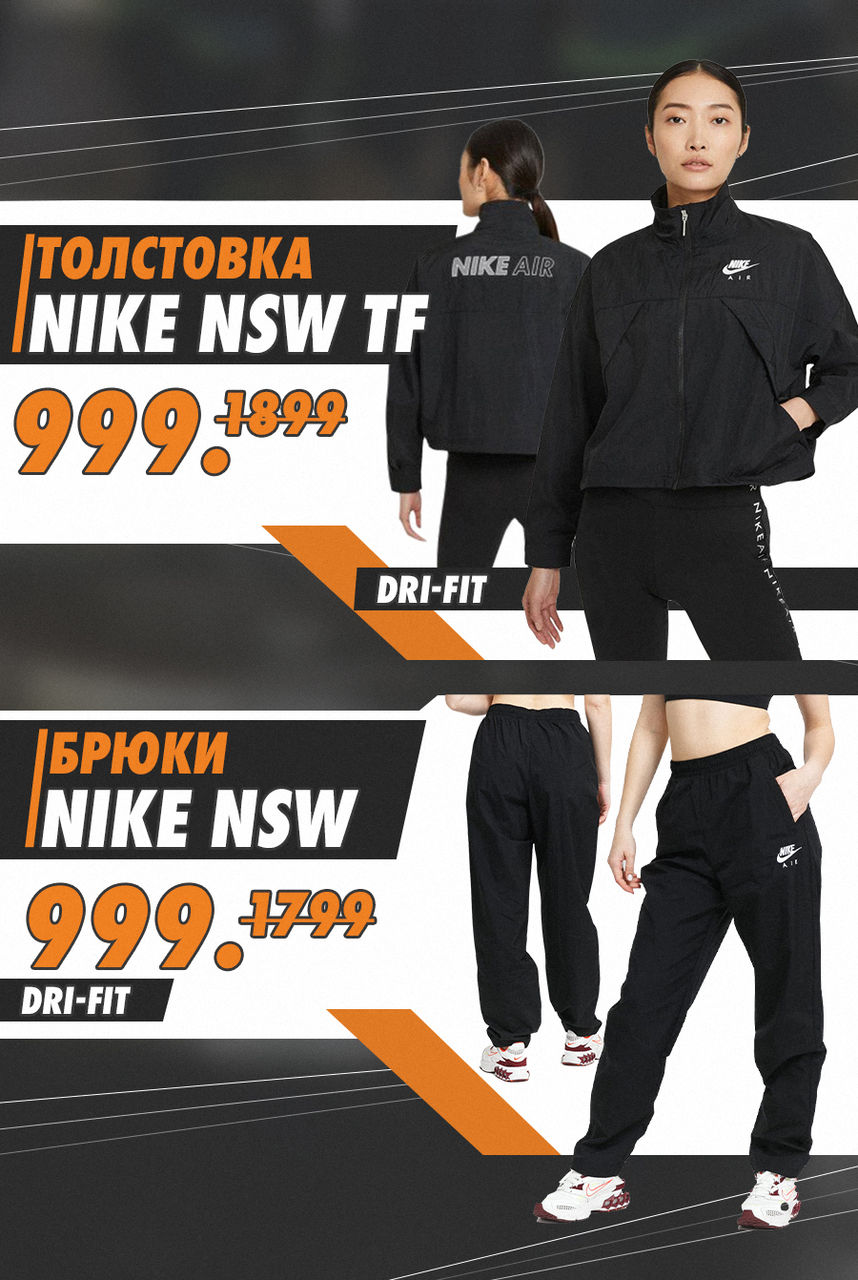 Nike Black Friday: Максимальные скидки на всю коллекцию 2021 года