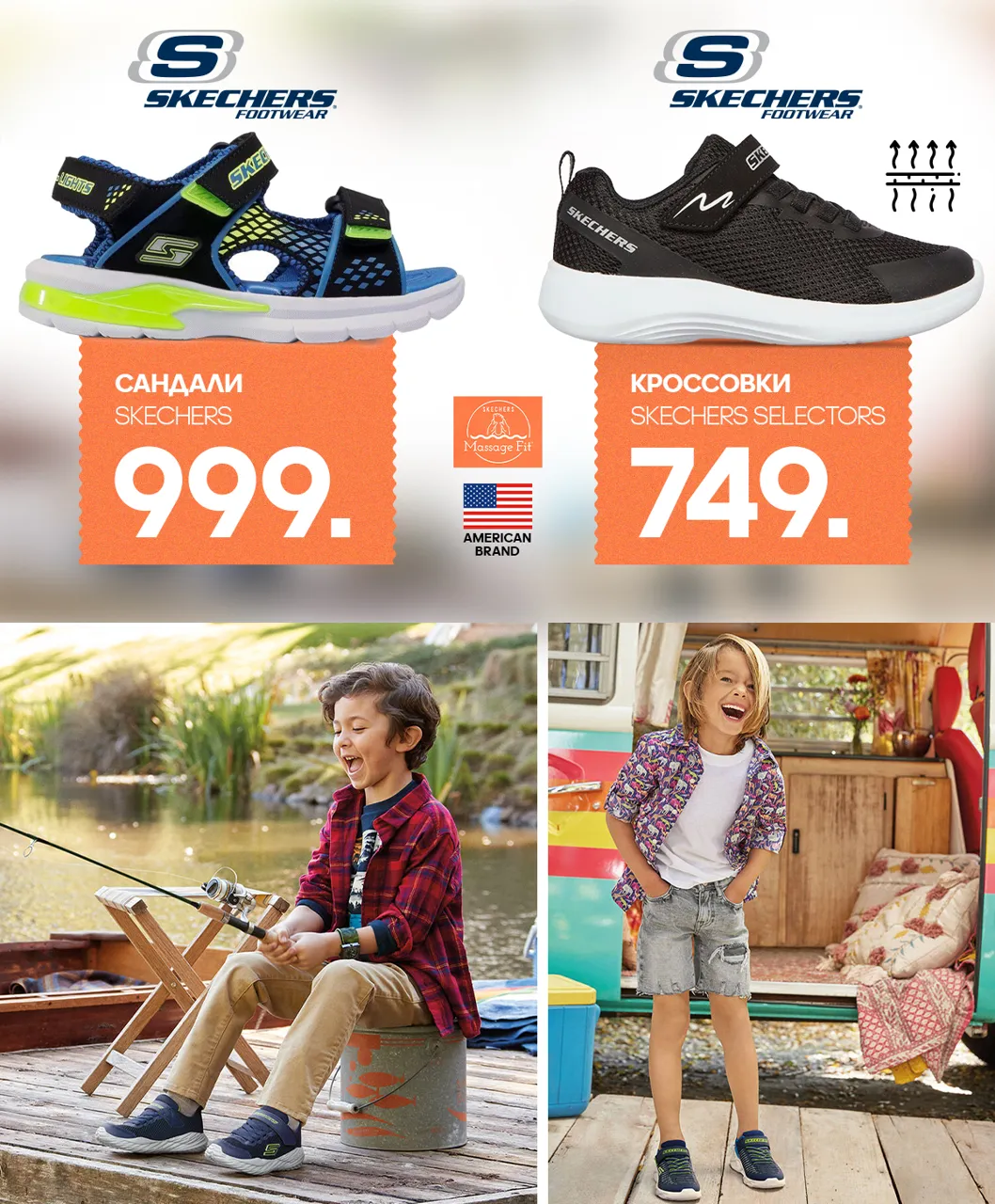 Sportlandia: Премьера американского бренда Skechers