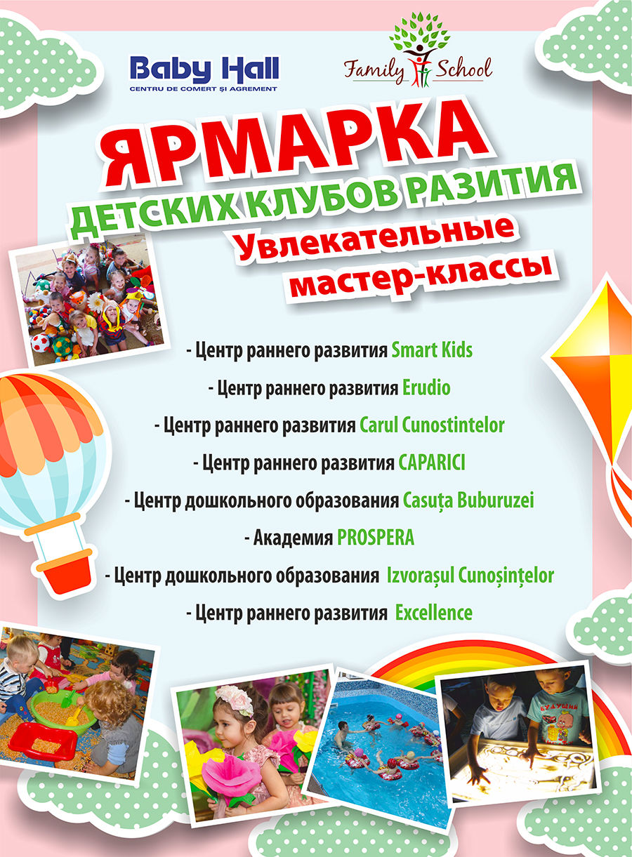 Baby Hall: Фестиваль здорового питания “Мой маленький гурман” ®