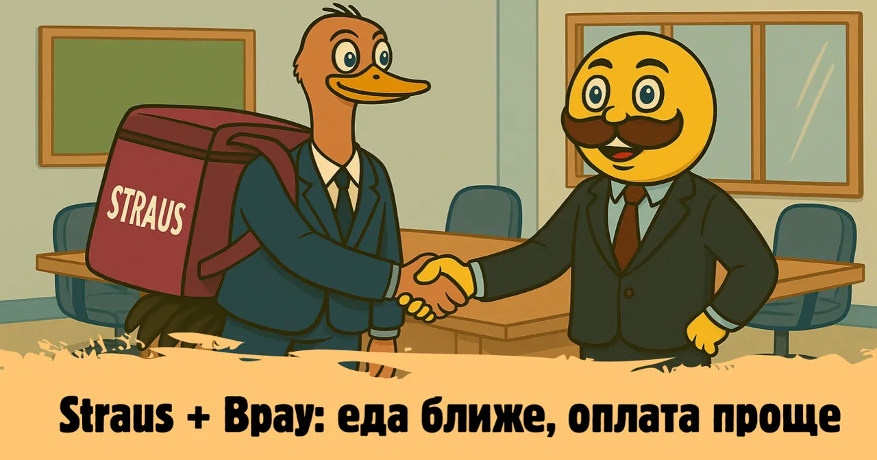 Straus + Bpay: еда ещё ближе, оплата — ещё проще