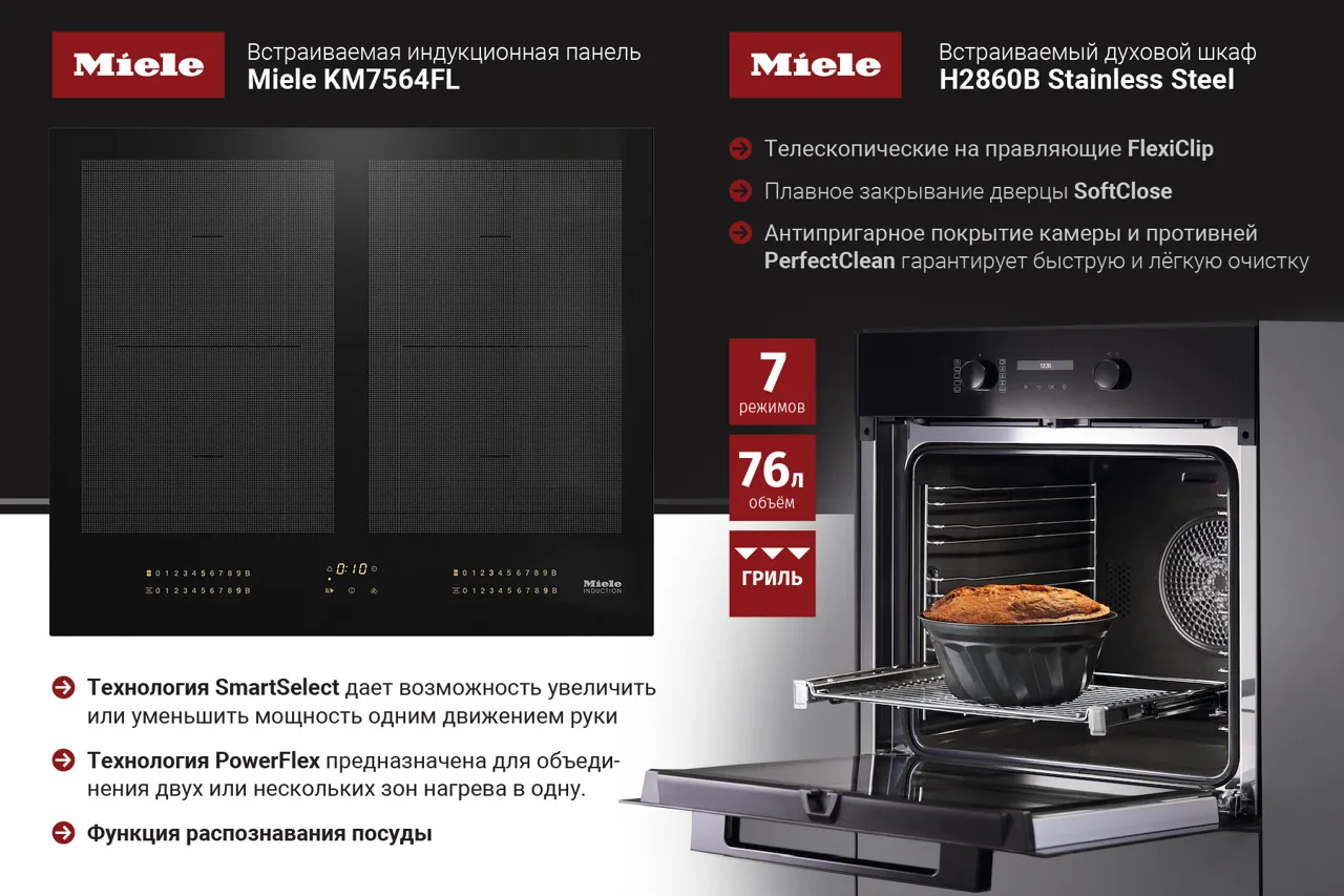 Premium Store: Преврати рутину в удовольствие с бытовой техникой Miele