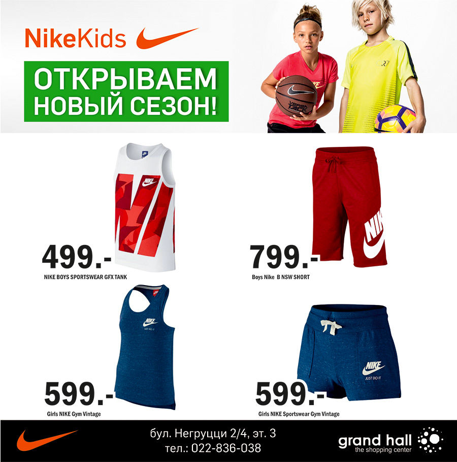 Nike Kids: Открываем новый сезон ®