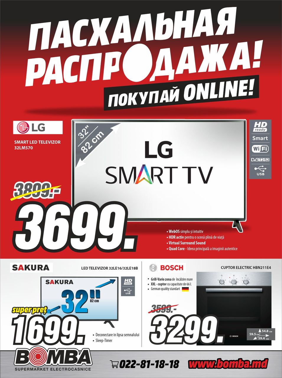 Bomba: Пасхальная распродажа. Покупай online ®