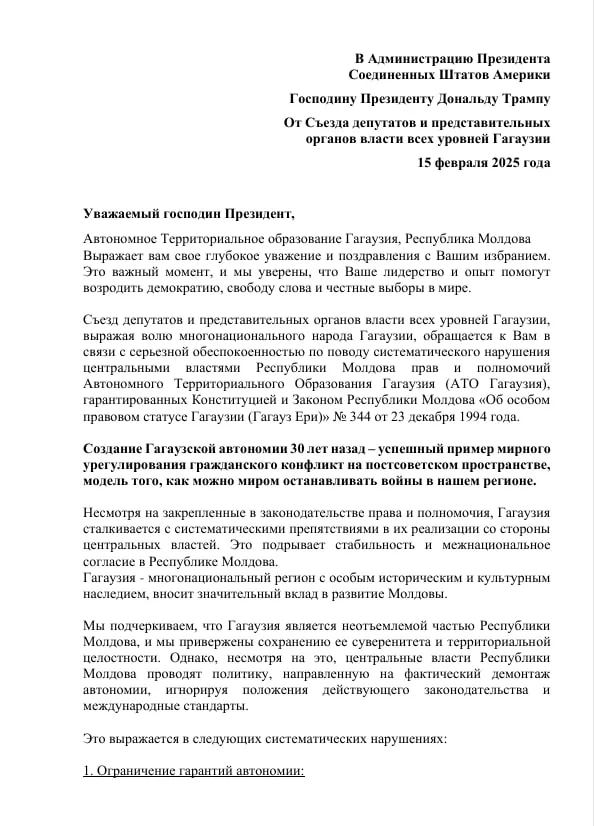 Гуцул обратилась к Трампу с просьбой не давать больше денег PAS
