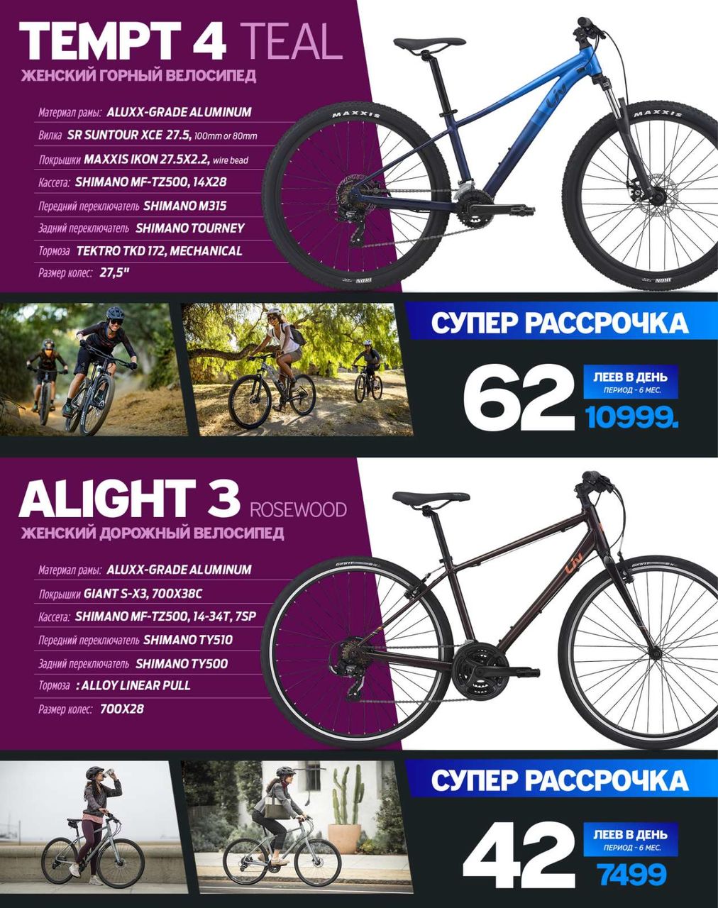 Giant: Cупер выгодная рассрочка на велосипеды и электросамокаты