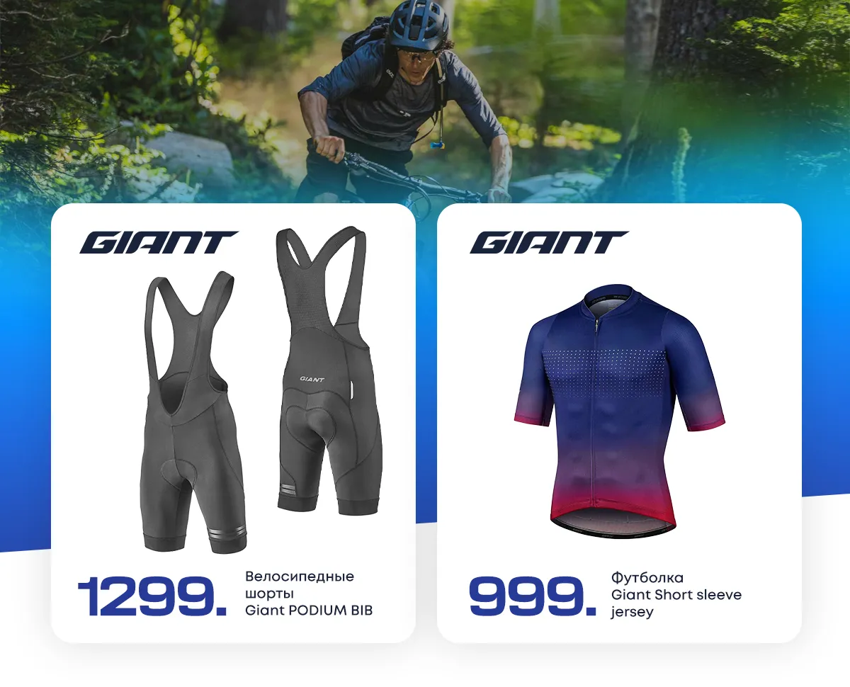 Велосипеды Giant в рассрочку: Не жди, осуществляй мечту