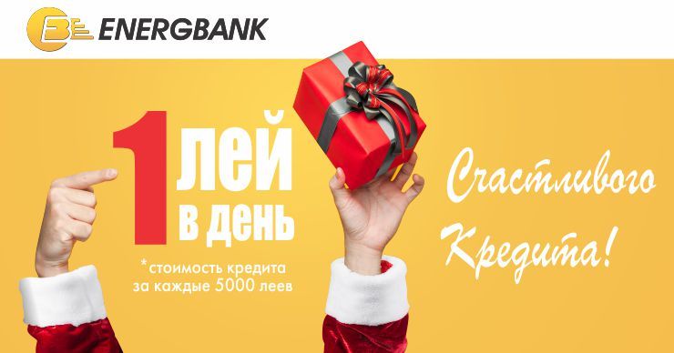 Energbank: Реализуй свои планы сo «Счастливым кредитом»