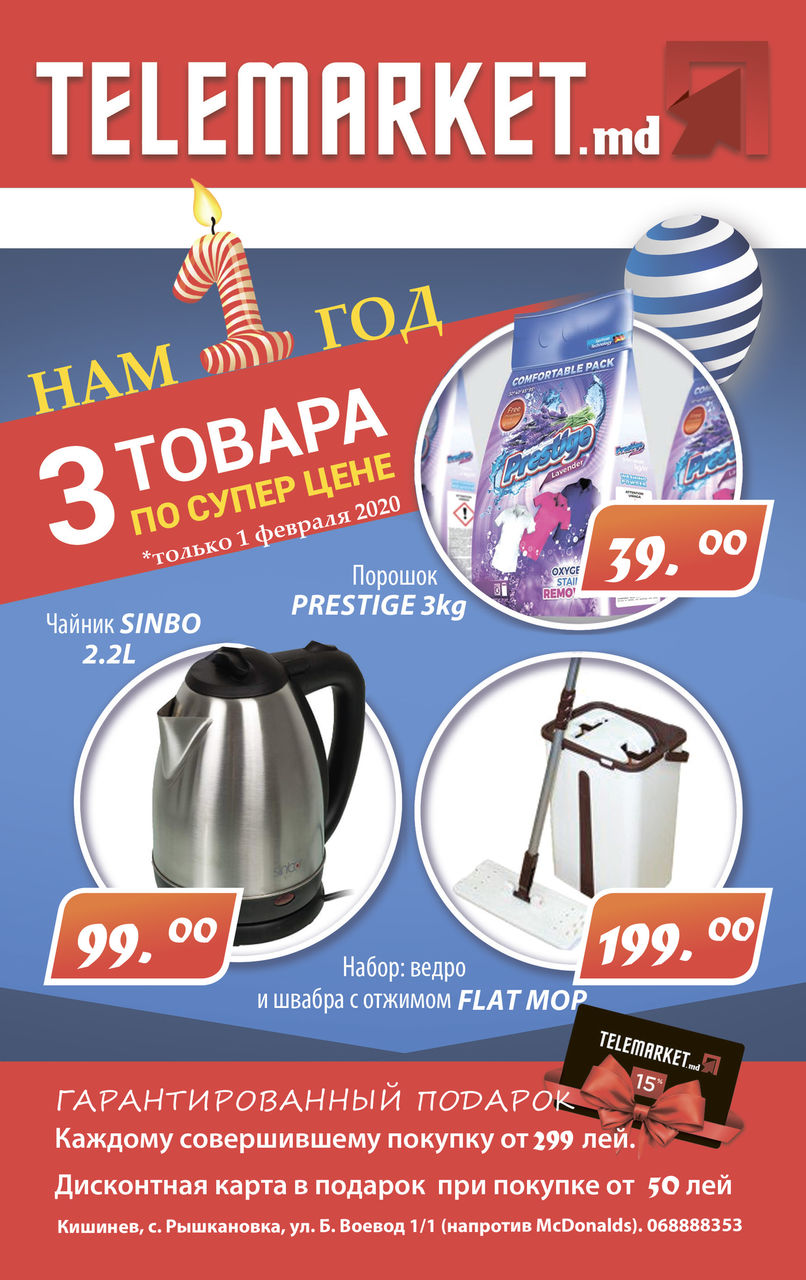Telemarket.md: Нам 1 год, давайте отпразднуем вместе ®
